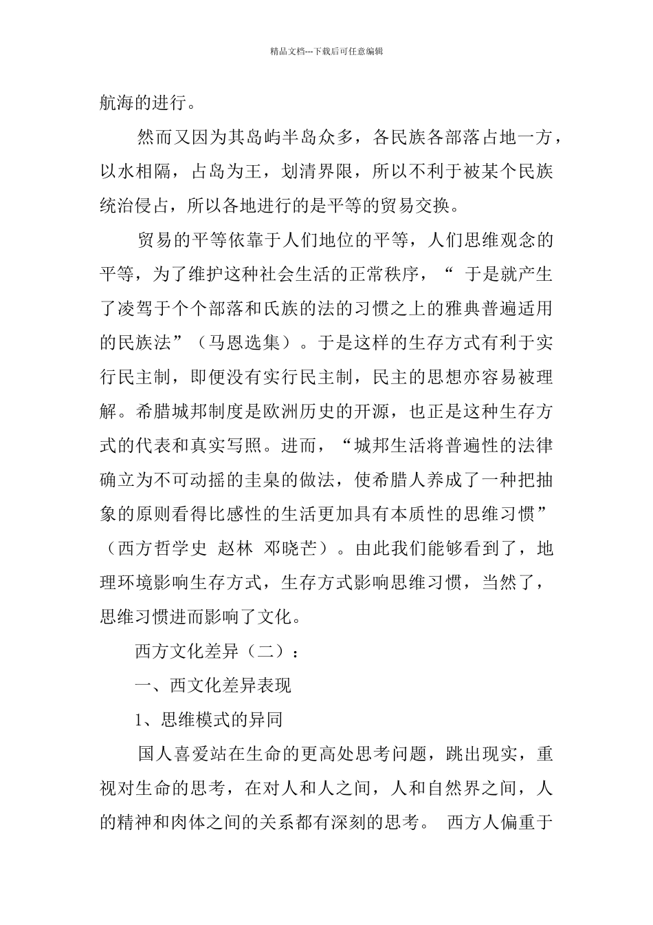 中西方文化差异_第3页