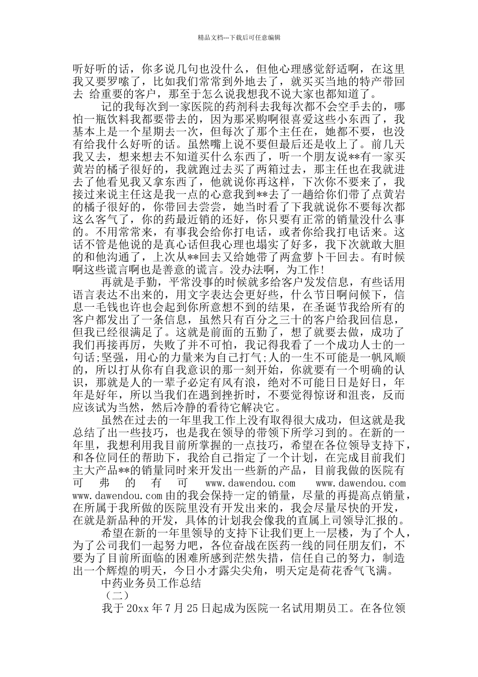 中药工作总结_第2页