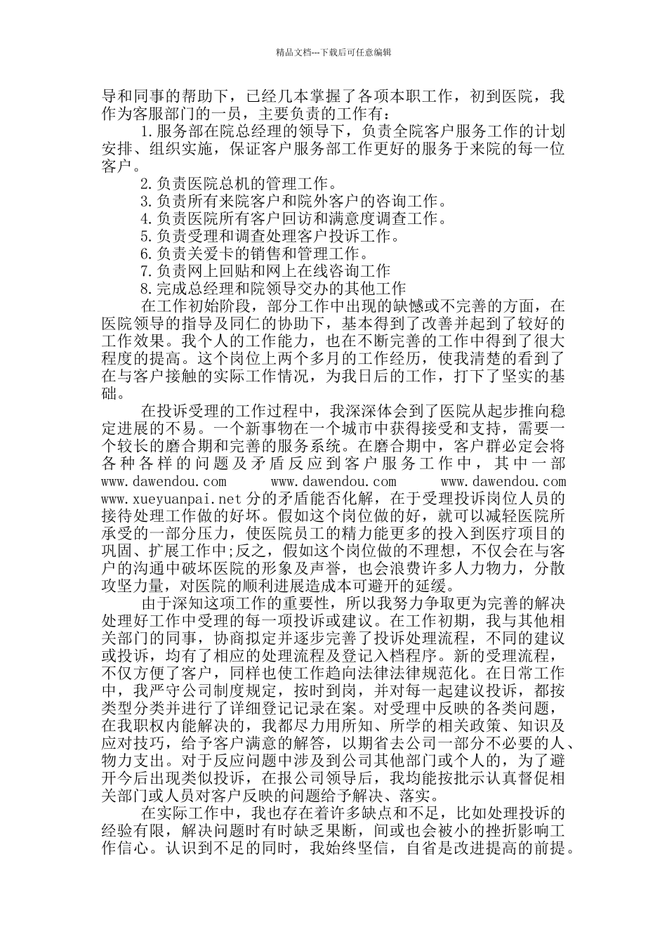 中药工作总结_第3页