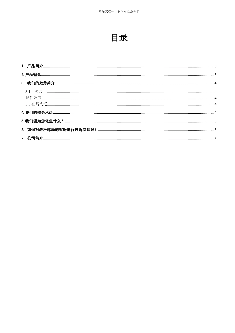 中资源老板邮局服务简介XXXX04_第2页