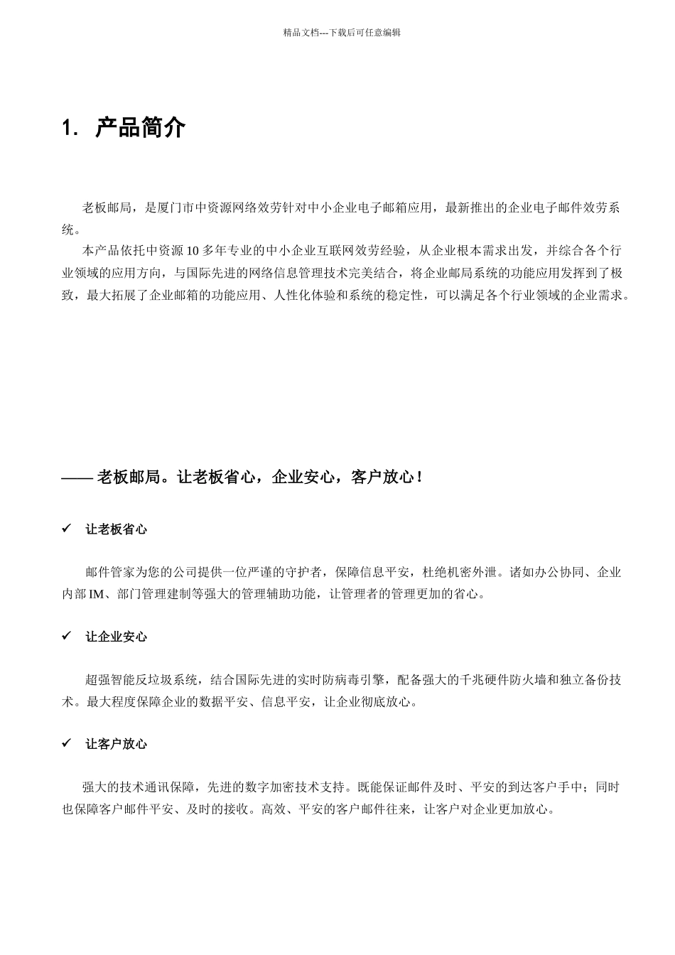 中资源老板邮局服务简介XXXX04_第3页