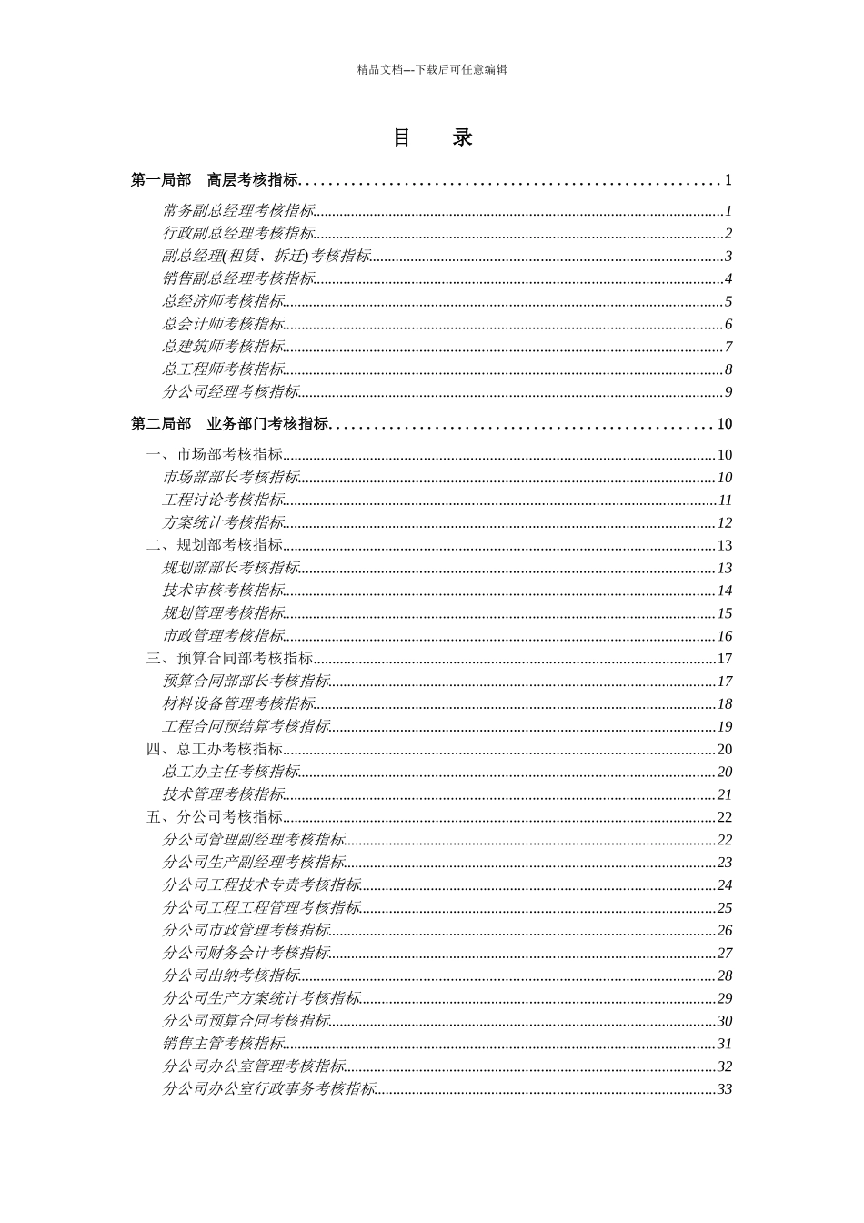 中远地产集团分公司考核指标_第2页