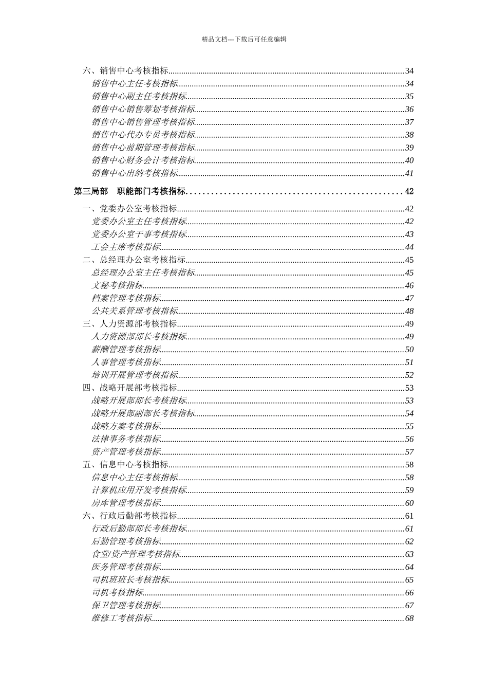 中远地产集团分公司考核指标_第3页