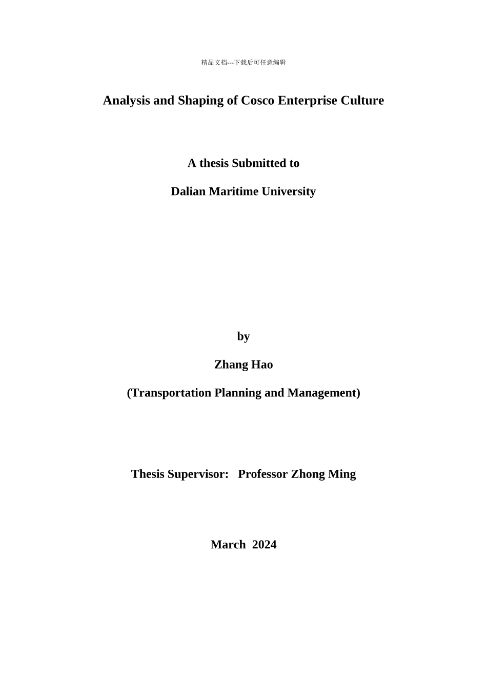 中远集运企业文化研究及其塑造_第2页