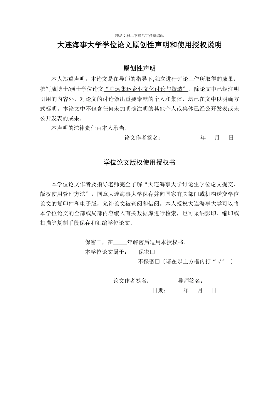 中远集运企业文化研究及其塑造_第3页