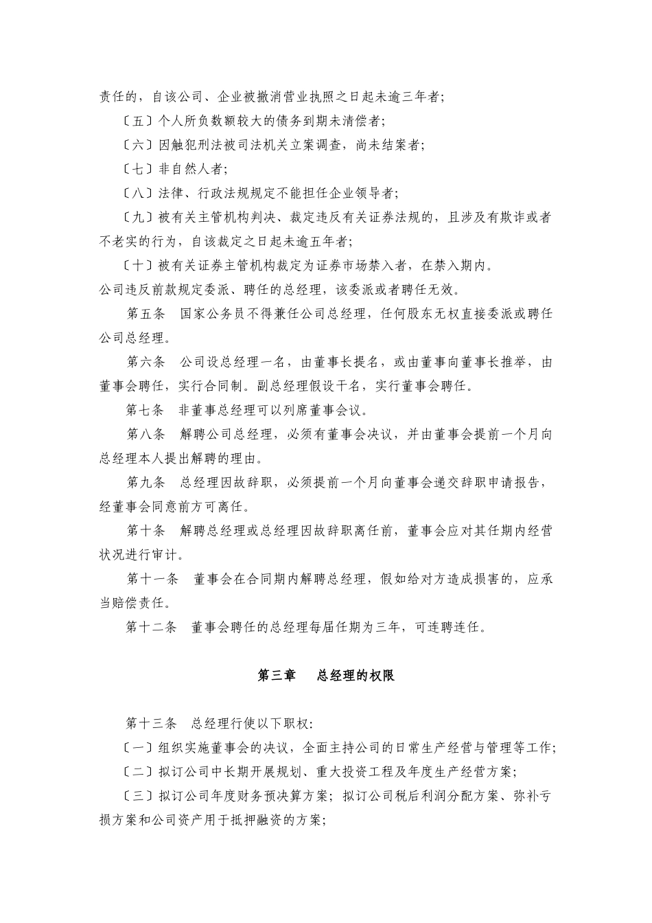 中通建设股份有限公司总经理工作细则_第2页