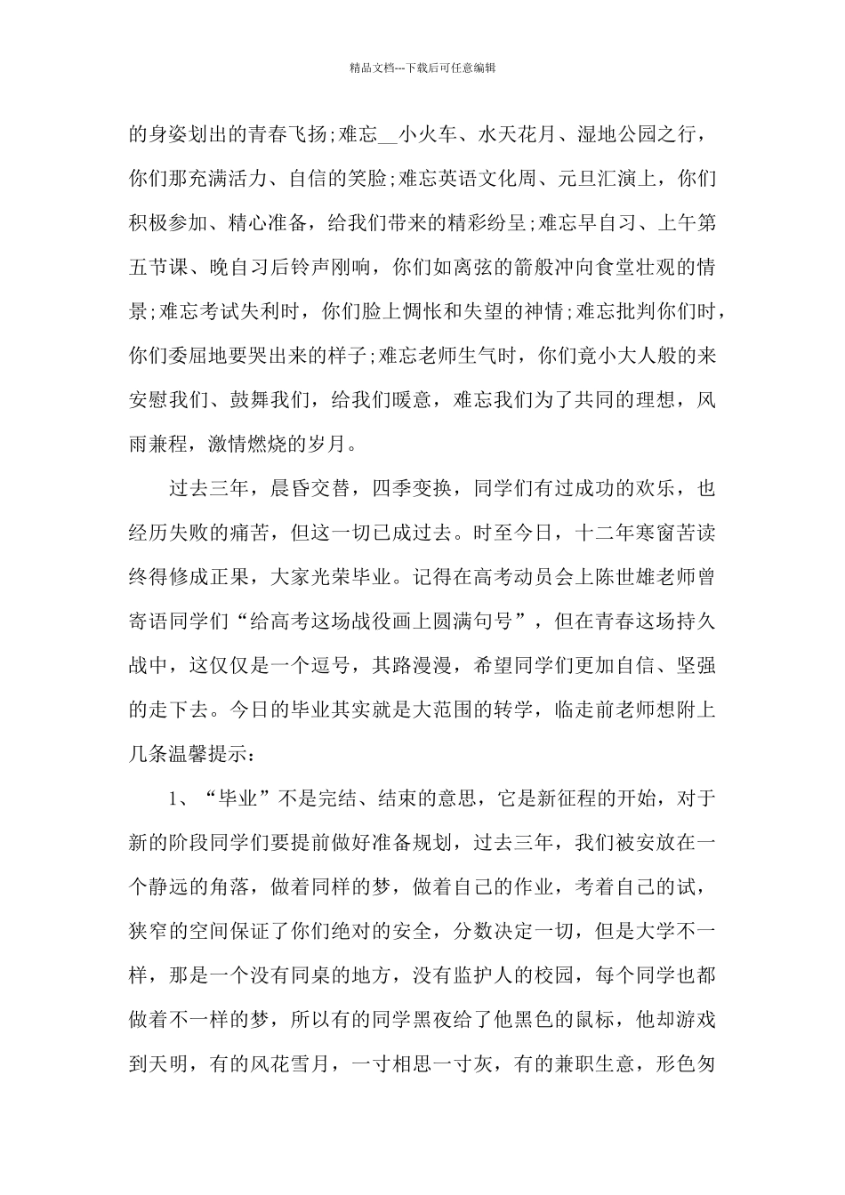 中途接毕业班老师发言稿感人5篇_第2页