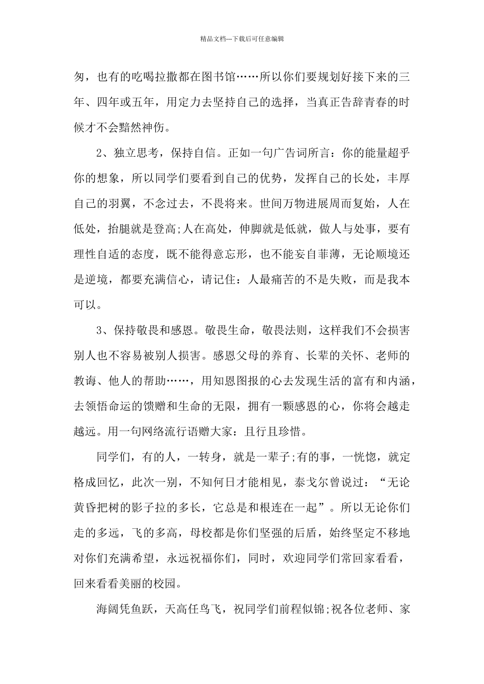 中途接毕业班老师发言稿感人5篇_第3页