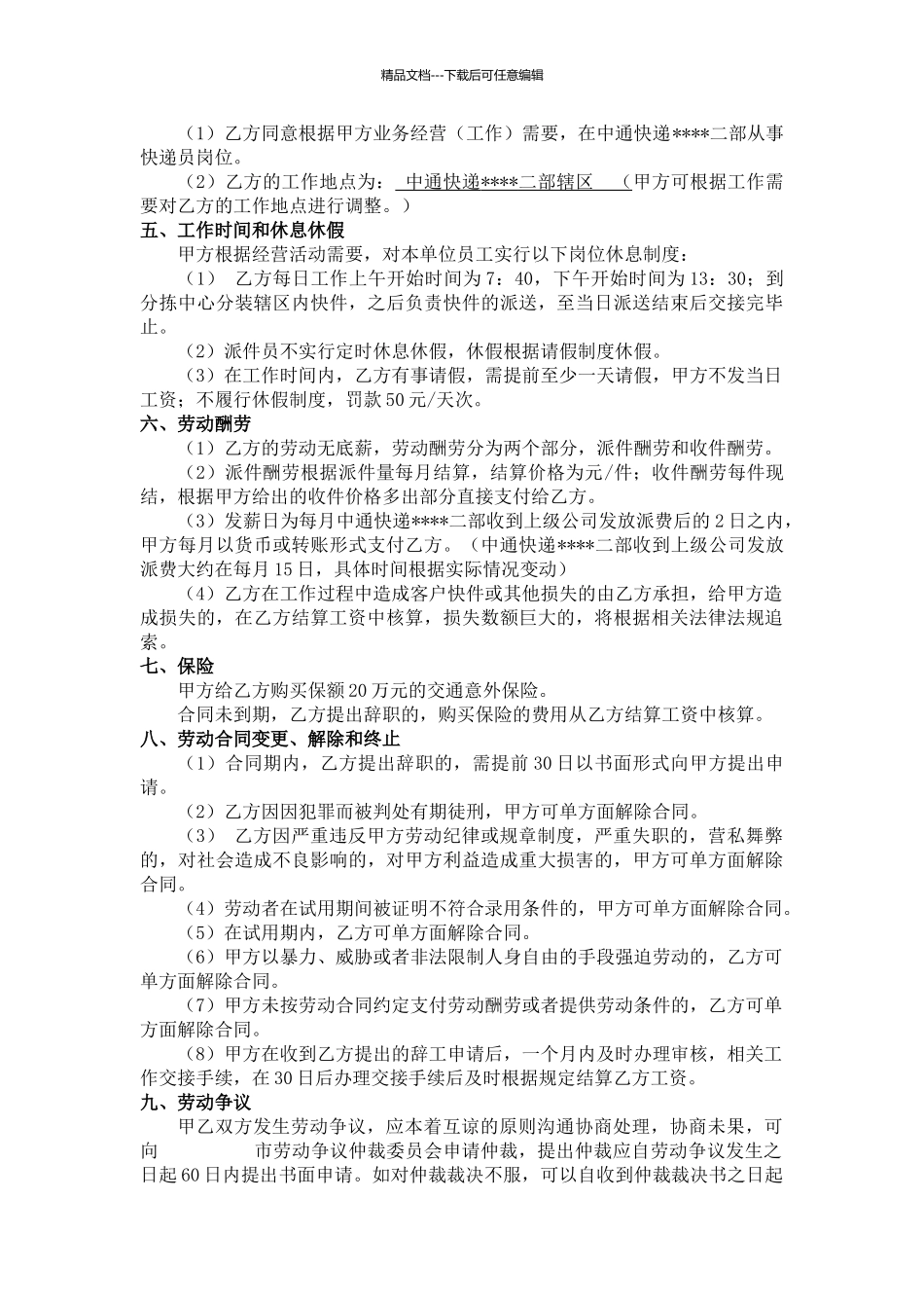 中通快递快递员劳动合同_第3页