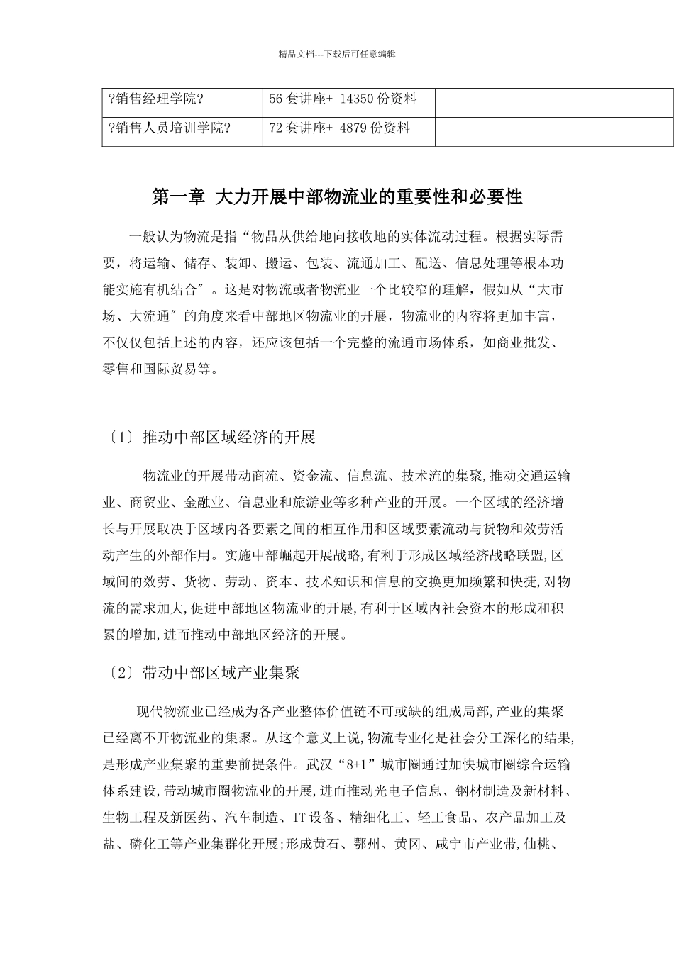 中部地区物流发展现状与策略_第2页