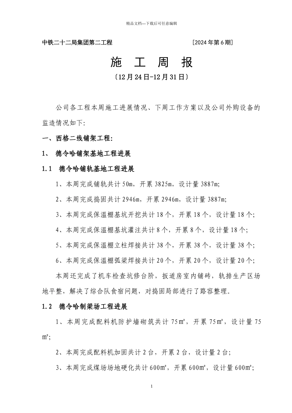 中铁二十二局集团第二工程有限公司_第1页