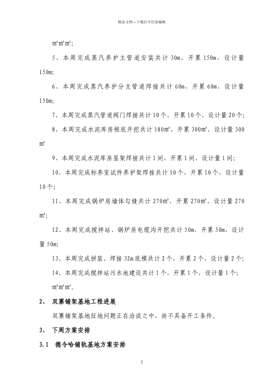 中铁二十二局集团第二工程有限公司_第2页