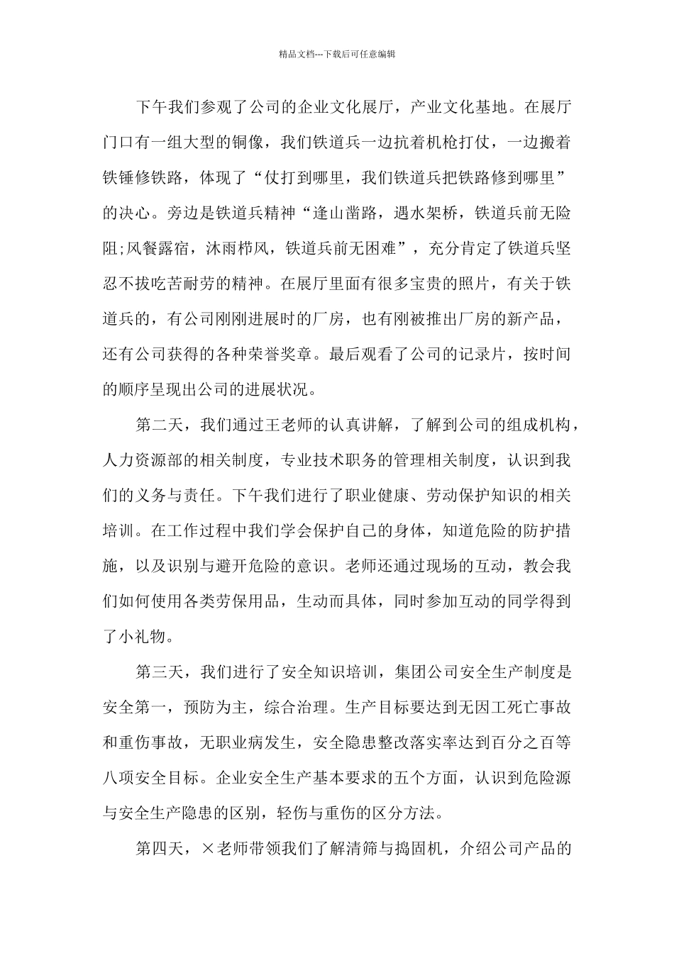 中铁入职培训心得体会_第2页