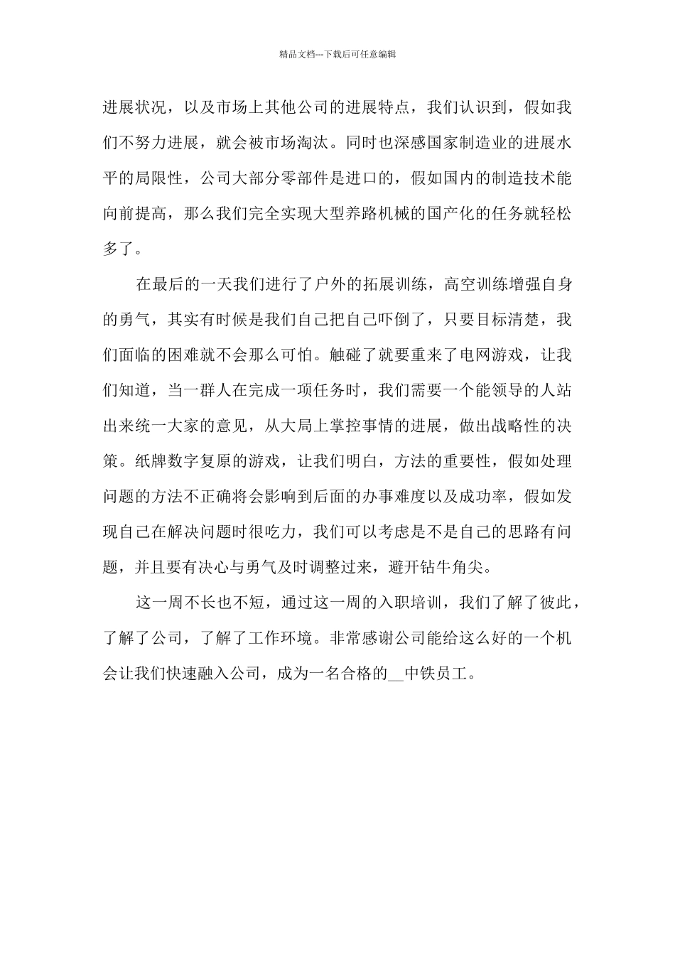 中铁入职培训心得体会_第3页