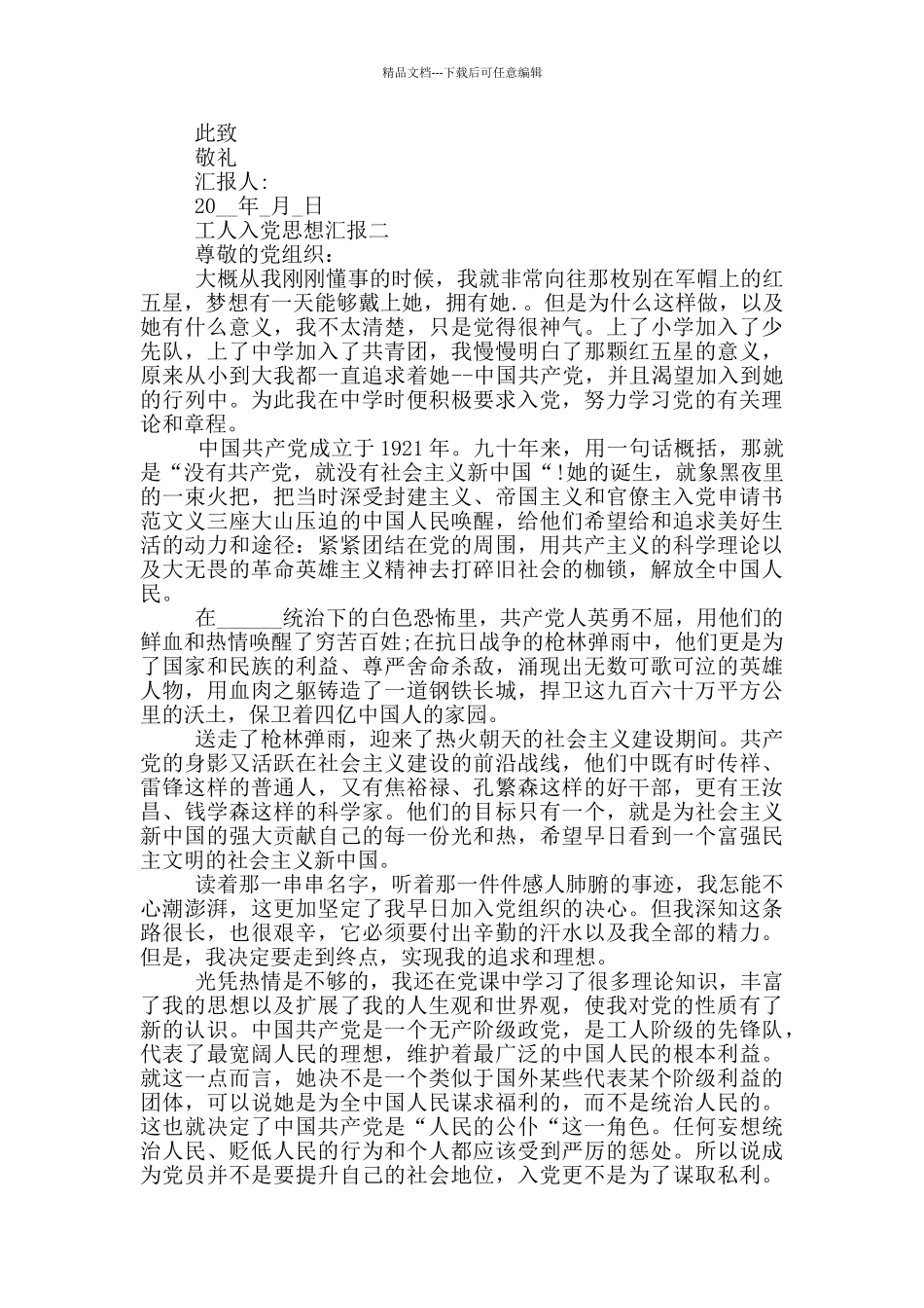 中铁工人入党思想汇报通用版格式范文_第2页