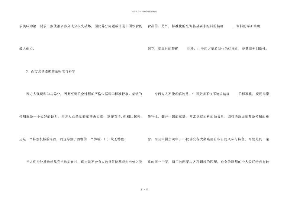中西方餐桌礼仪的不同_第2页