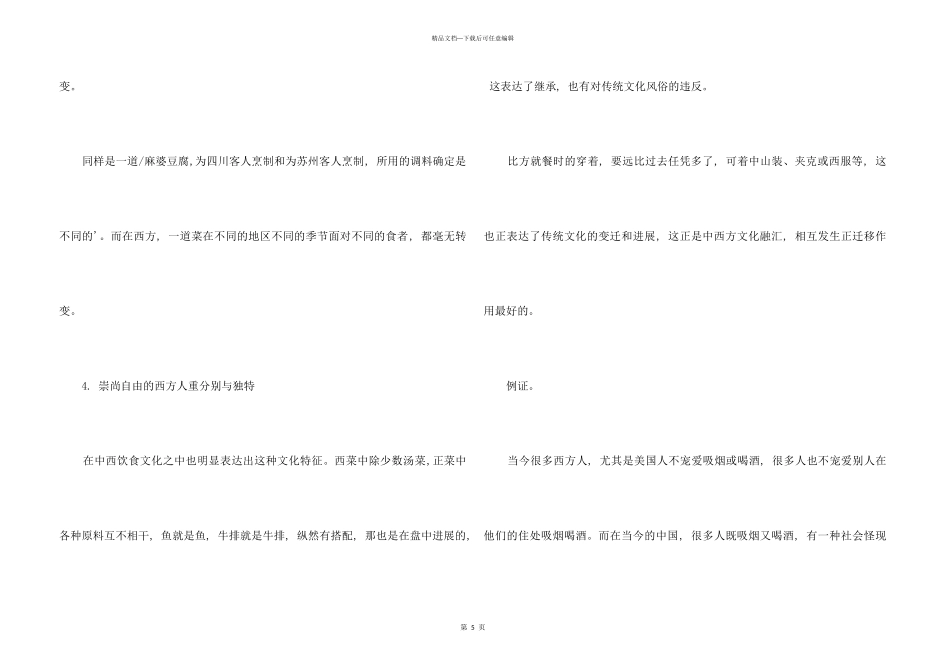 中西方餐桌礼仪的不同_第3页