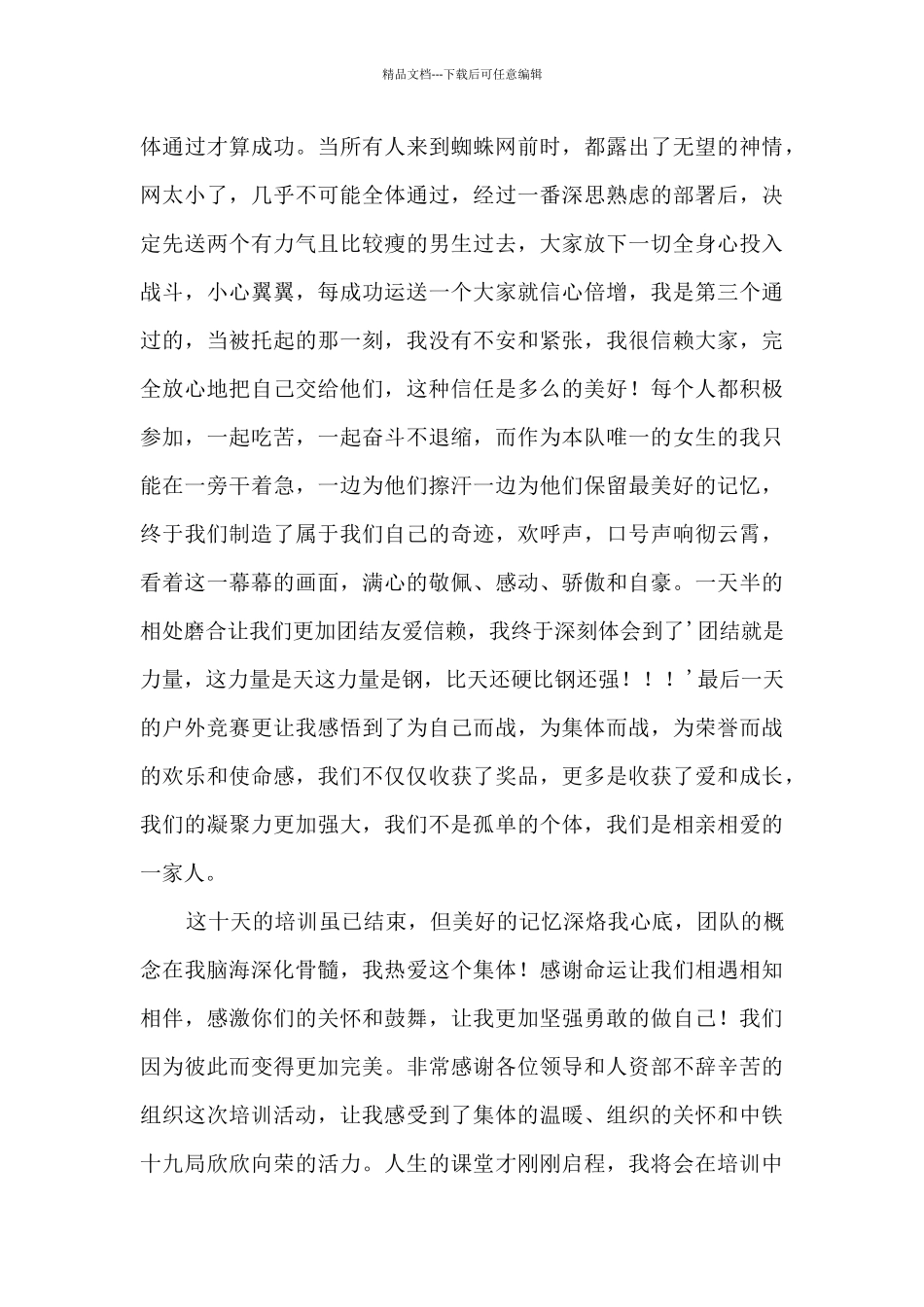 中铁培训心得体会_第2页