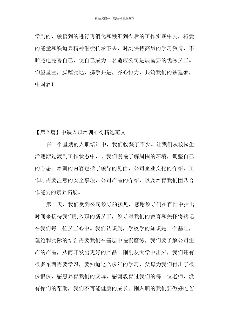 中铁培训心得体会_第3页