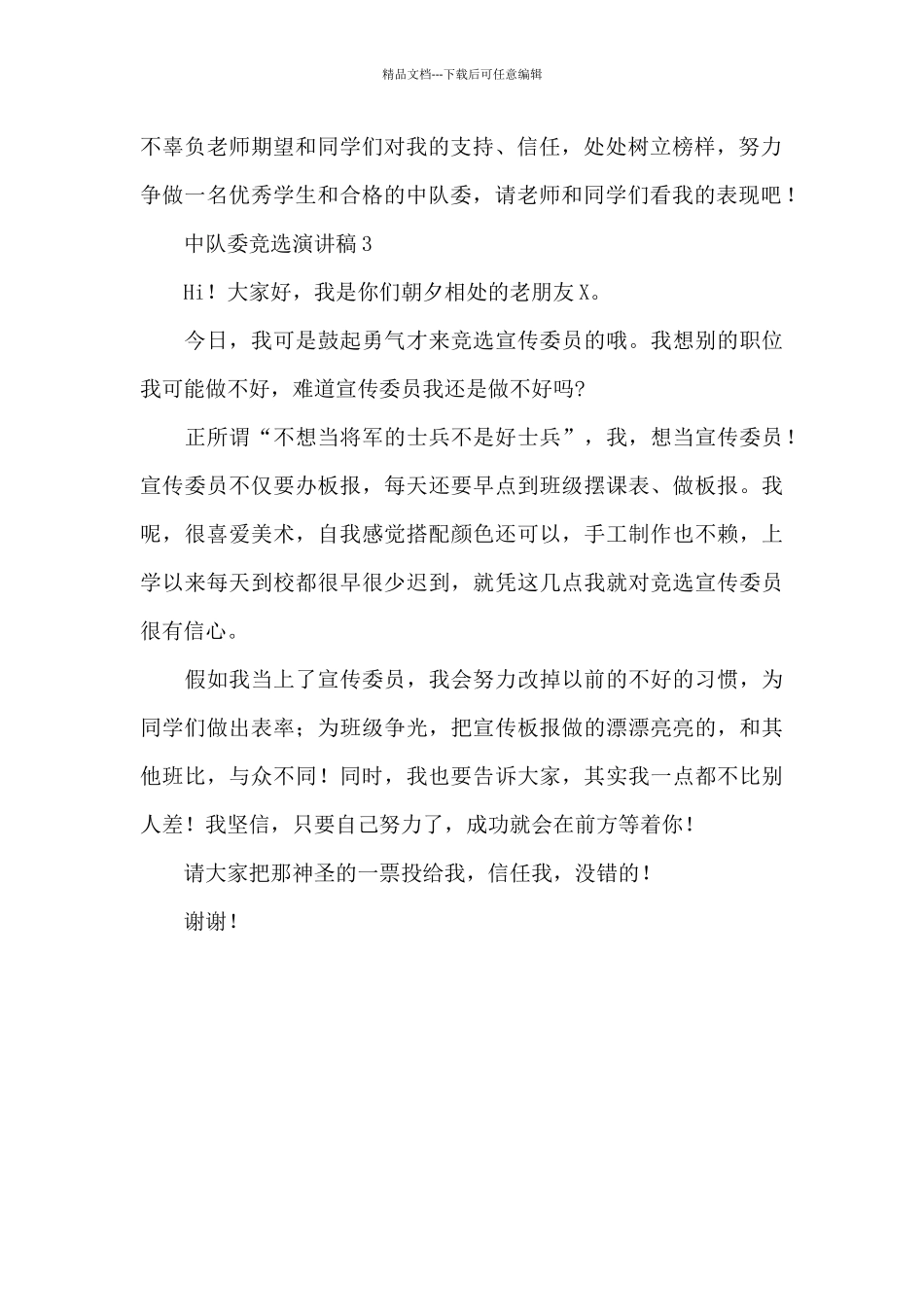 中队委竞选演讲稿三篇_第2页