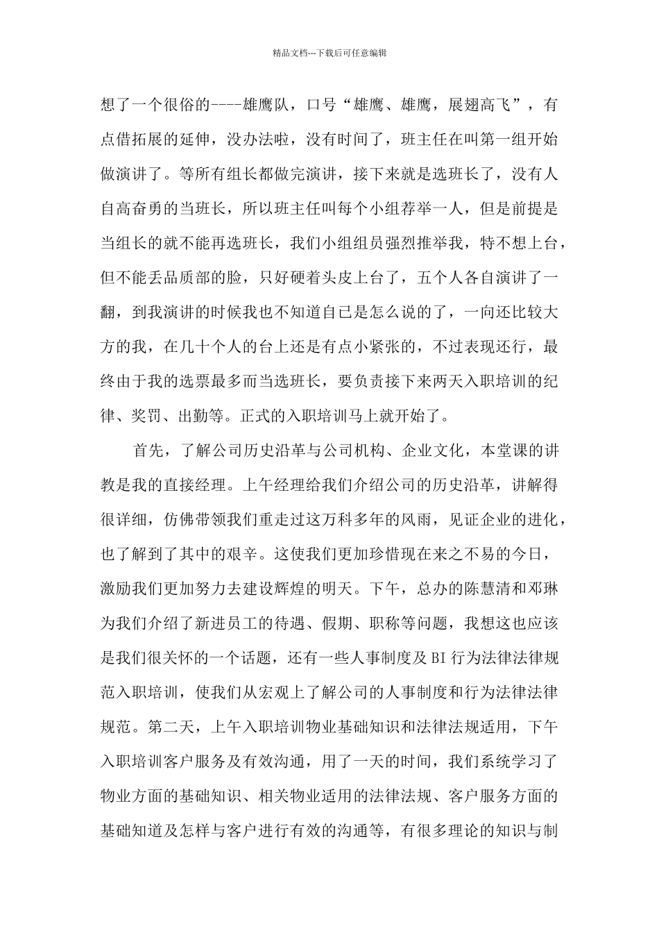 中铁铁路养护入职培训心得_第2页