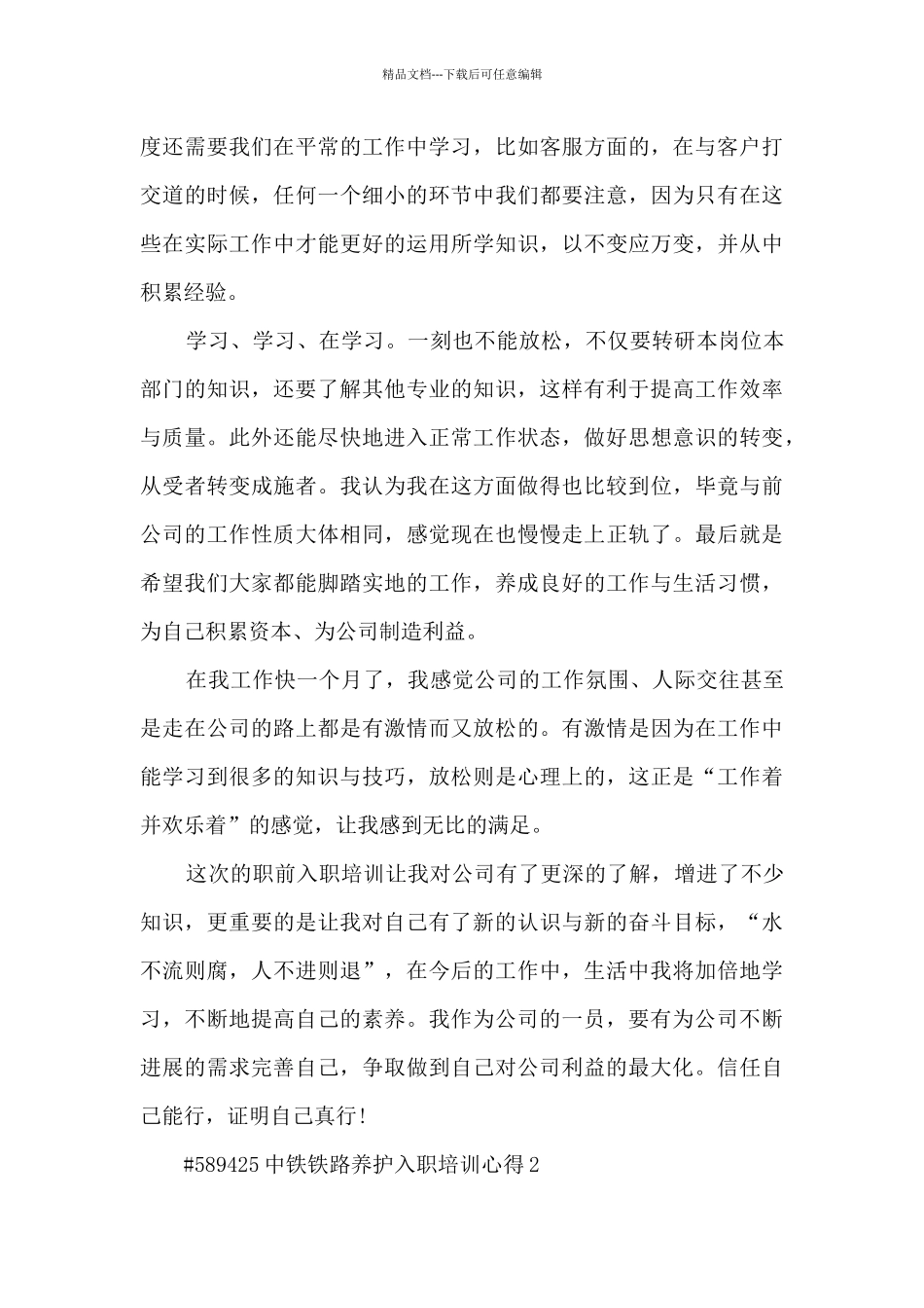 中铁铁路养护入职培训心得_第3页