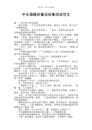 中长篇睡前童话故事阅读范文