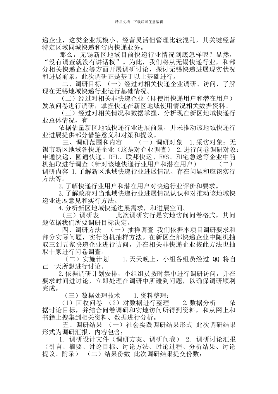 中通快递调研报告_第3页