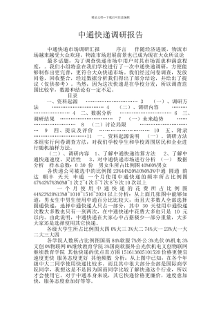 中通快递调研报告