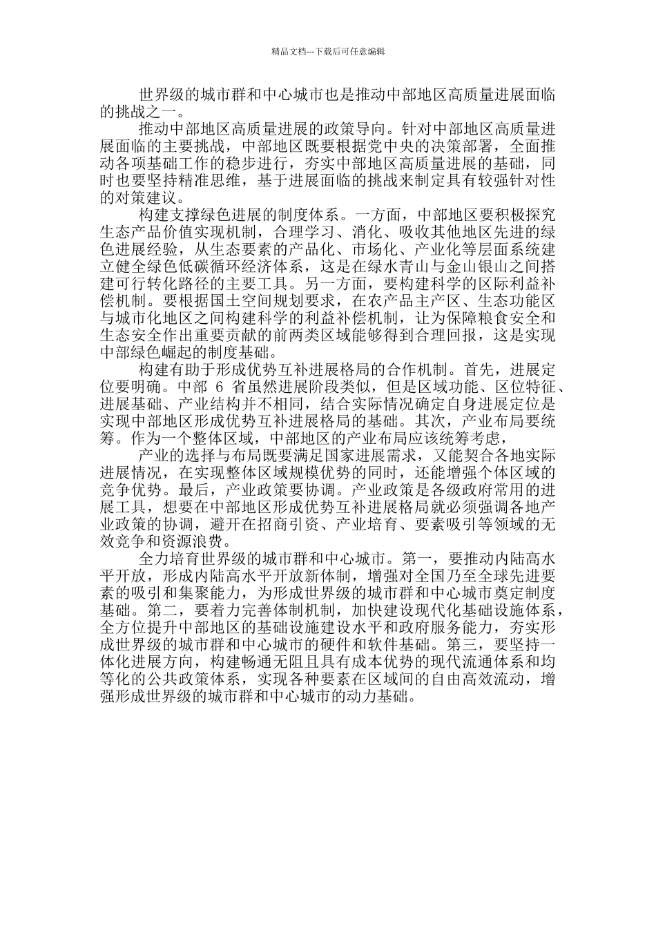 中部地区高质量发展研讨发言稿_第2页