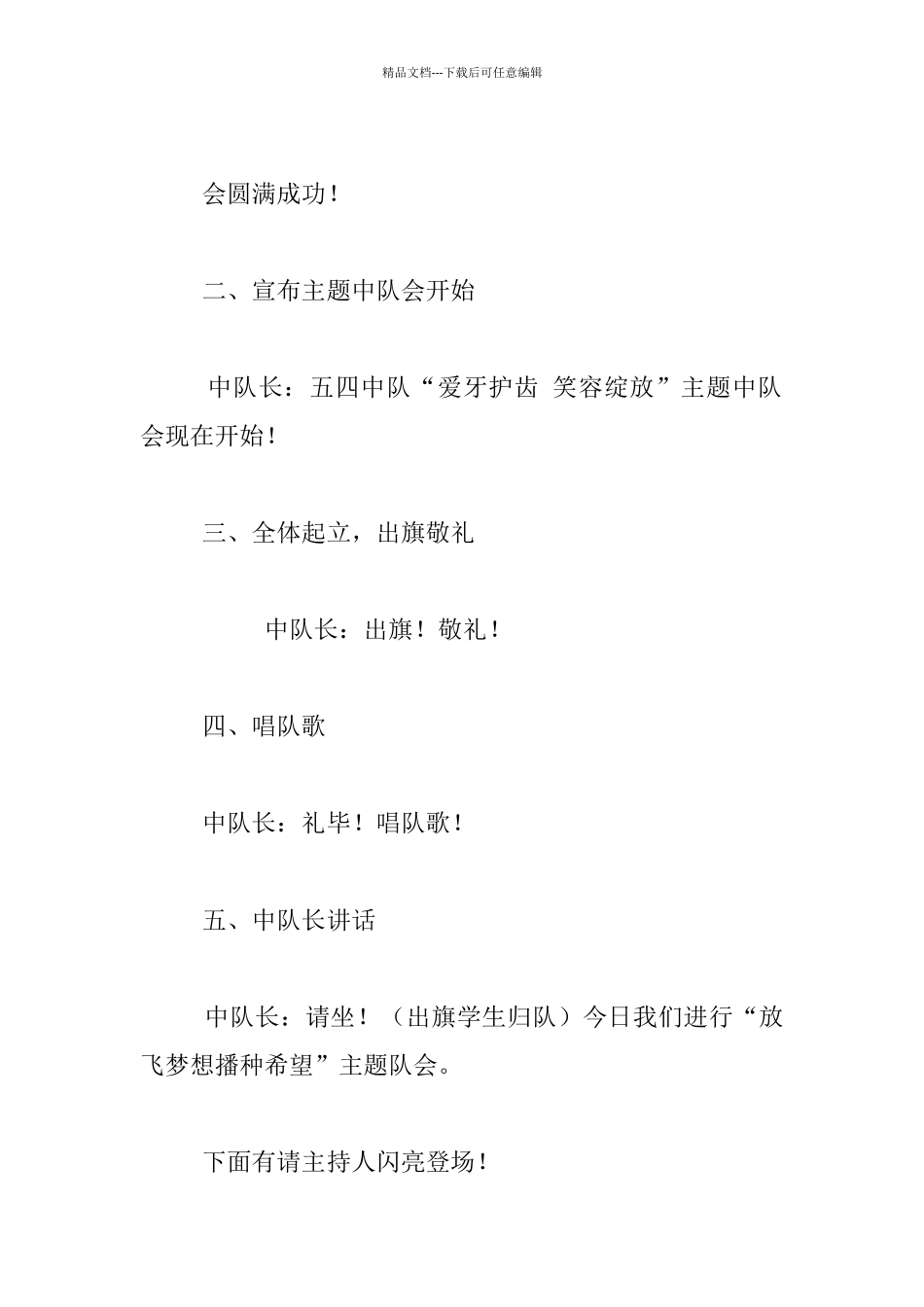 中队活动方案_第2页