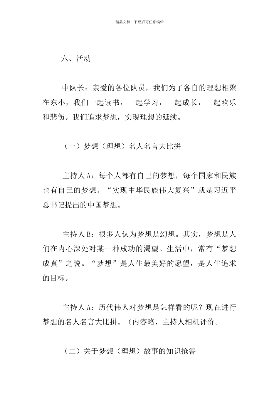 中队活动方案_第3页