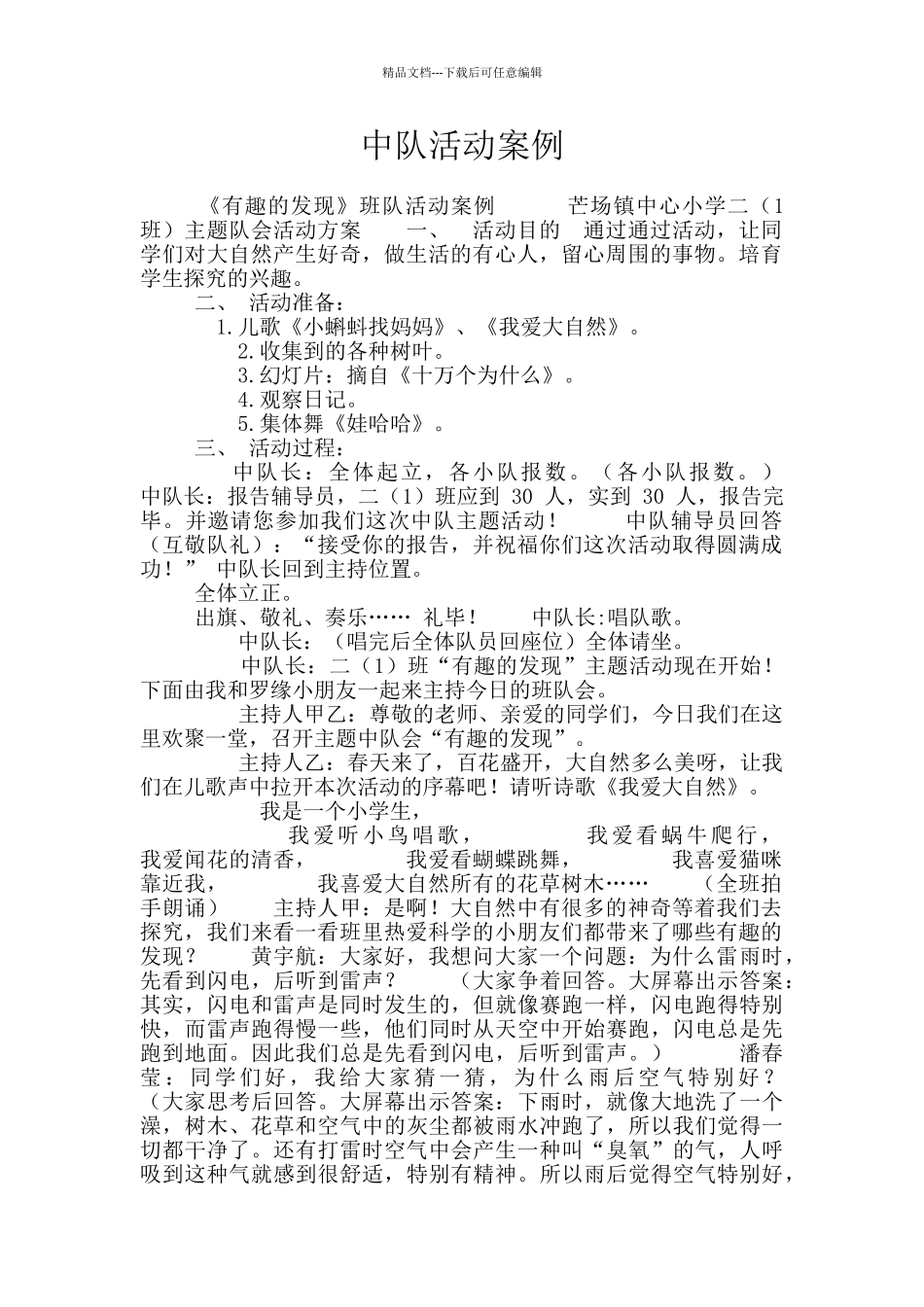 中队活动案例_第1页