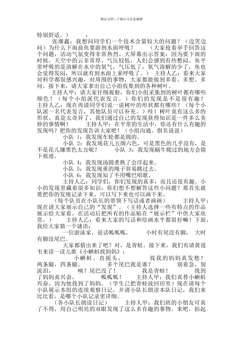 中队活动案例_第2页