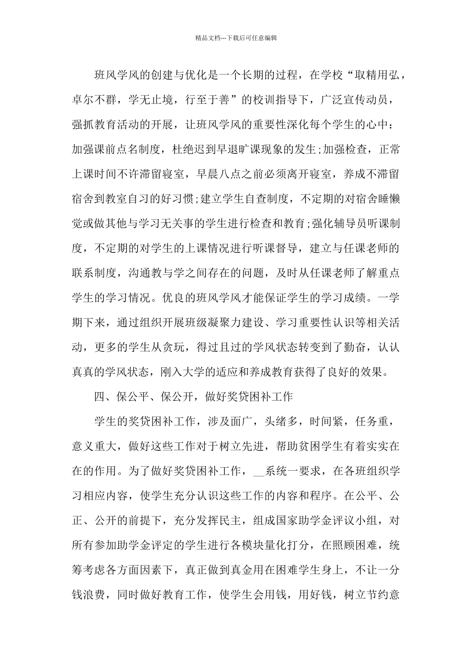 中队辅导员工作总结_第2页