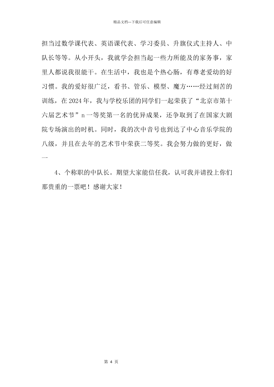 中队长竞选稿_第2页