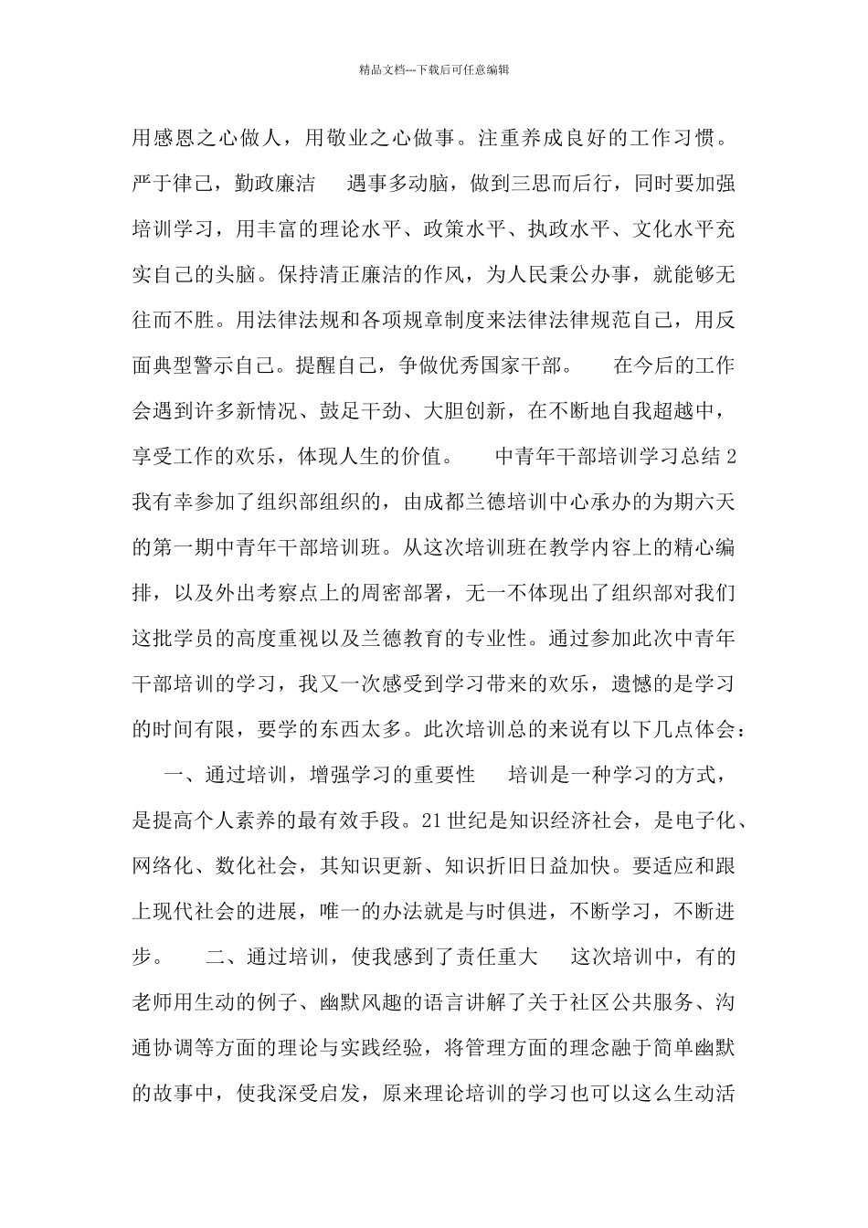 中青年干部培训学习总结范例_第2页