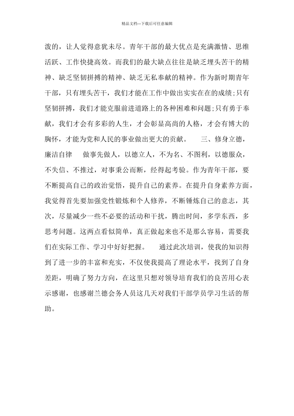 中青年干部培训学习总结范例_第3页