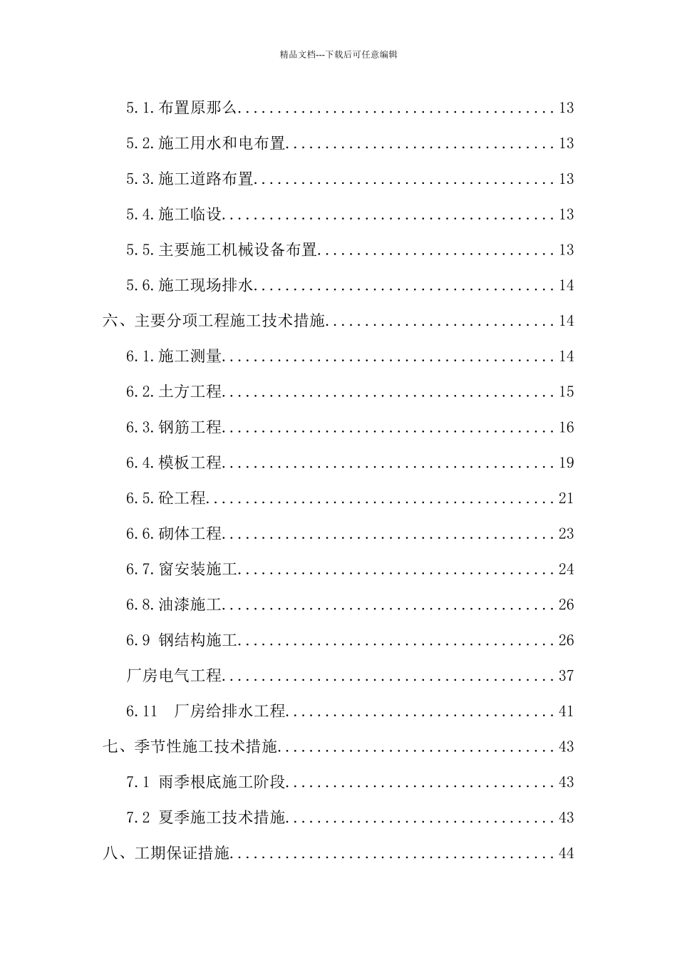 中铁海洋结构车间施工组织设计_第2页