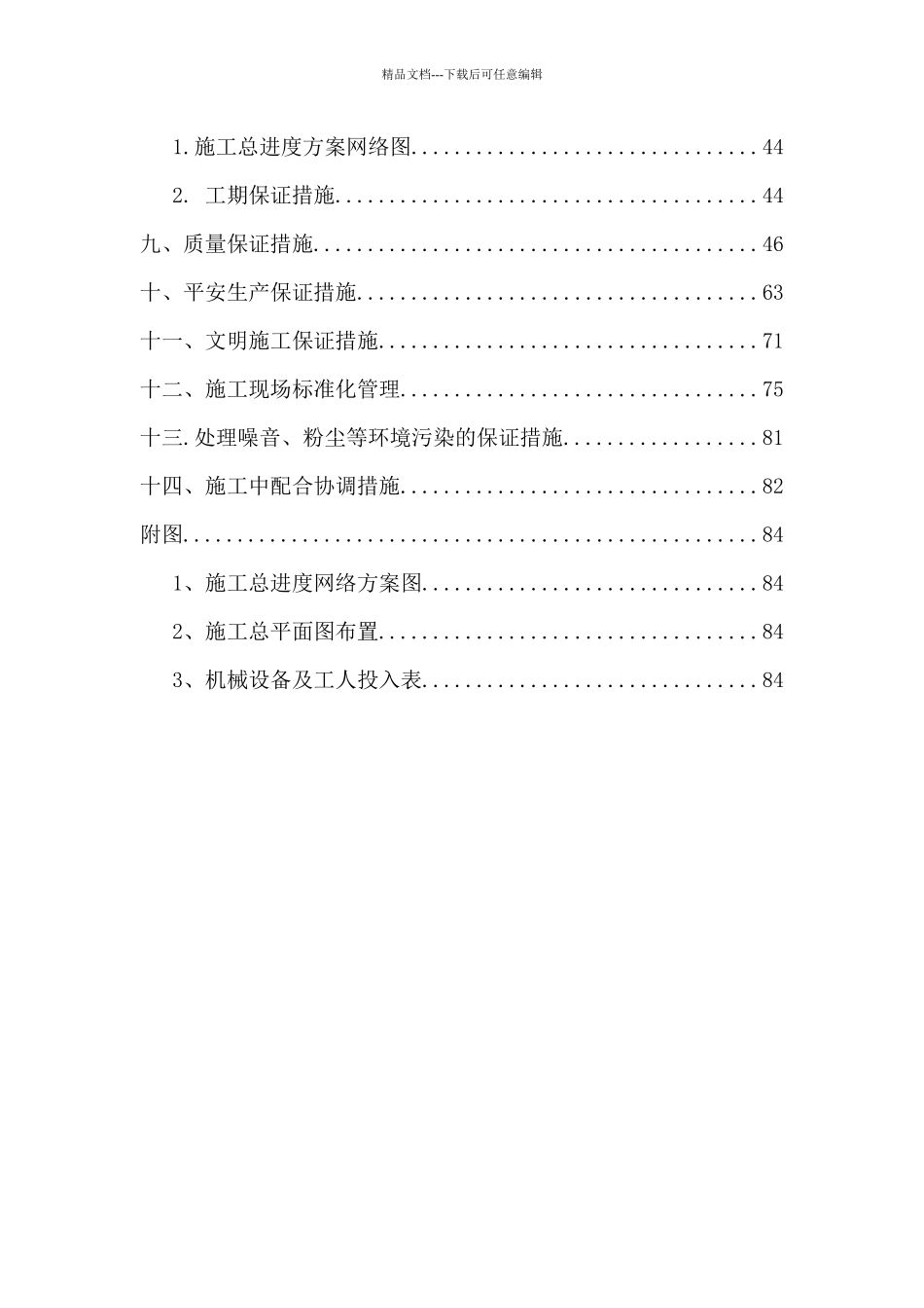 中铁海洋结构车间施工组织设计_第3页