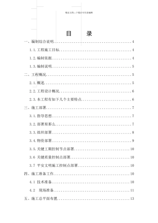 中铁海洋结构车间施工组织设计