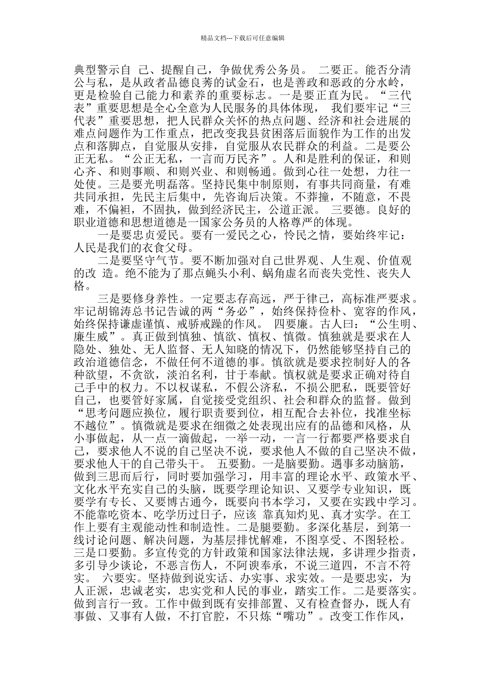 中青年干部培训班学习心得_第3页