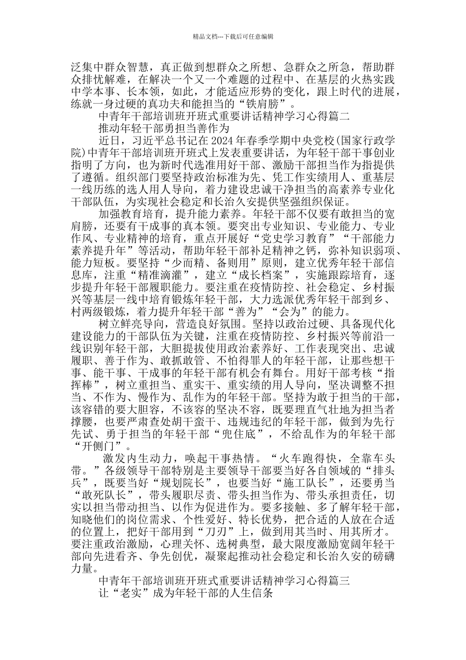 中青年干部培训班开班式重要讲话精神学习心得_第2页
