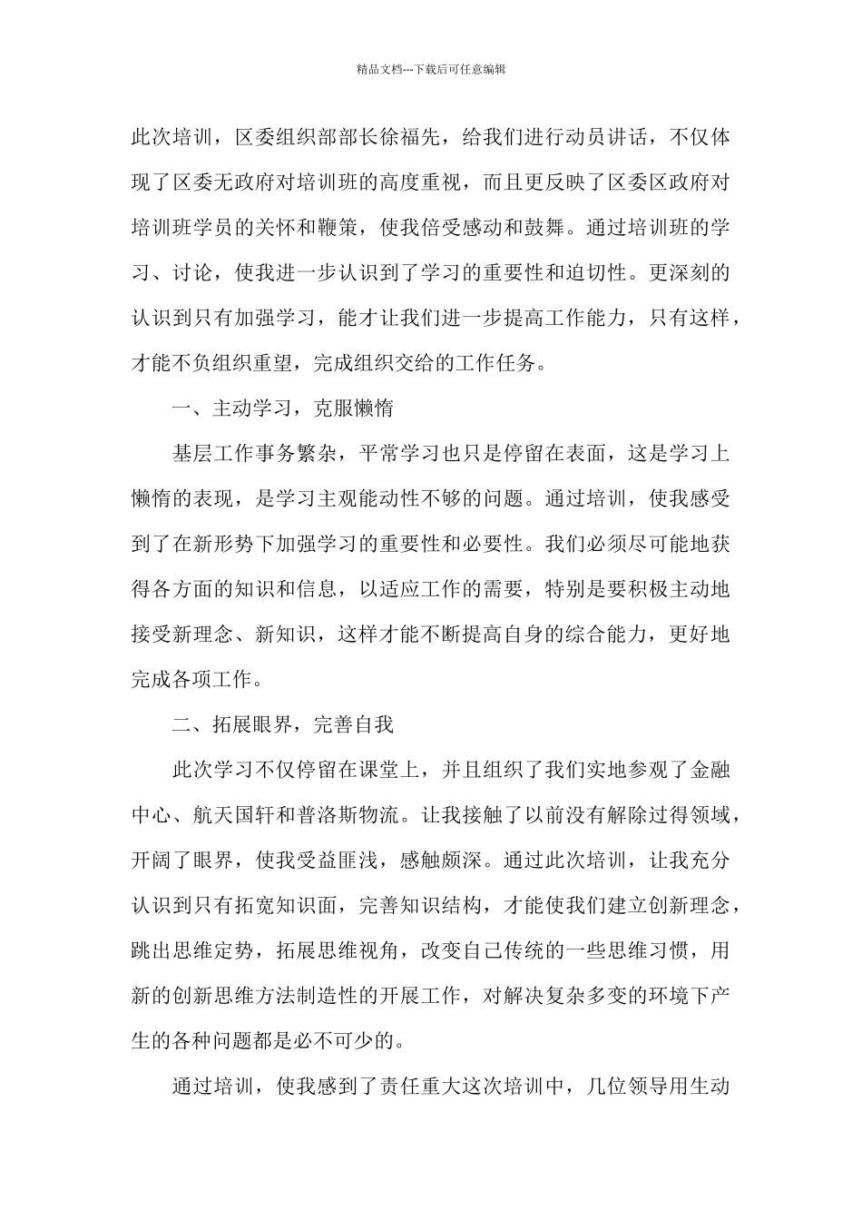 中青年干部培训班心得体会三篇_第3页