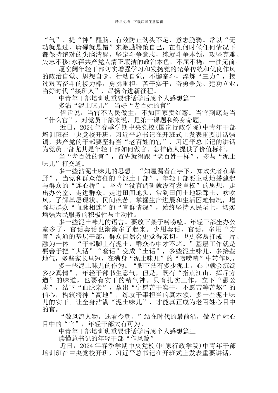 中青年干部培训班重要讲话学后感个人感想_第2页