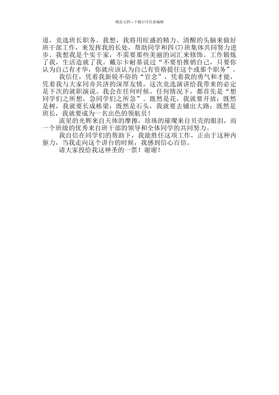 中队委竞选稿集锦5篇_第3页