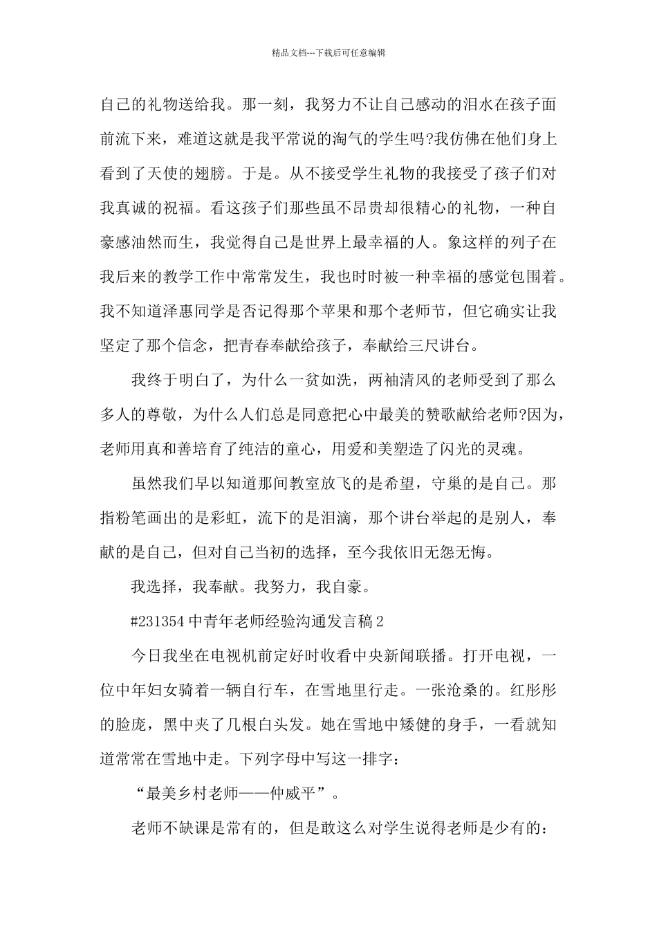 中青年教师经验交流发言稿5篇_第2页