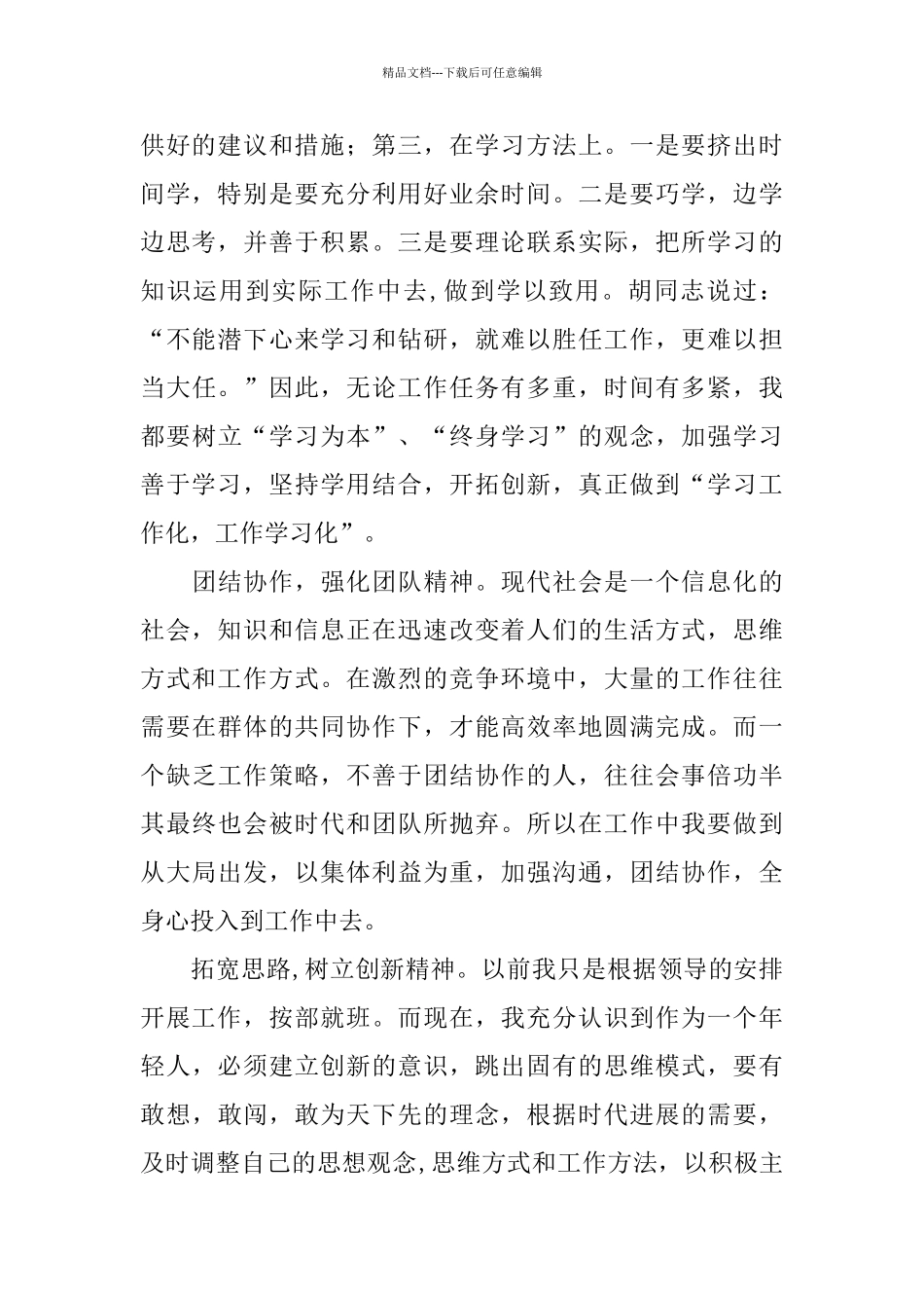 中青班党校学习总结_第2页