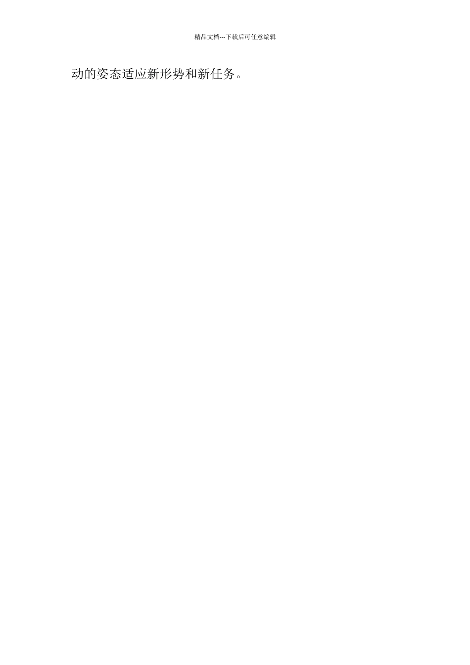 中青班党校学习总结_第3页