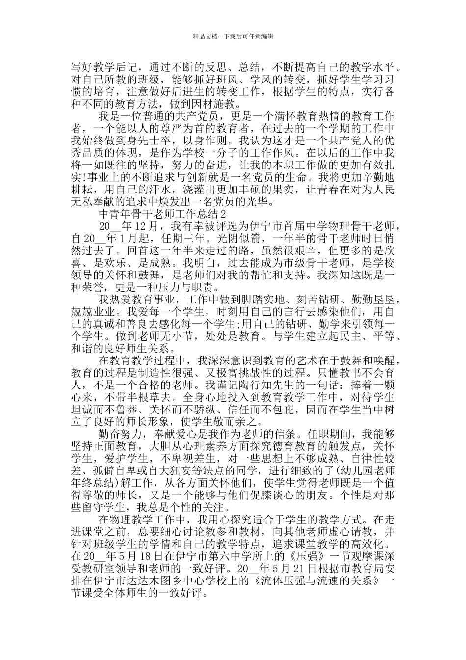 中青年骨干教师工作总结_第2页